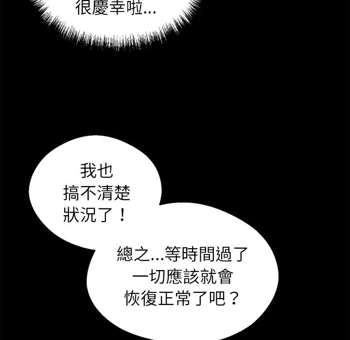 黑道X上班族 - 第4話 - page 30