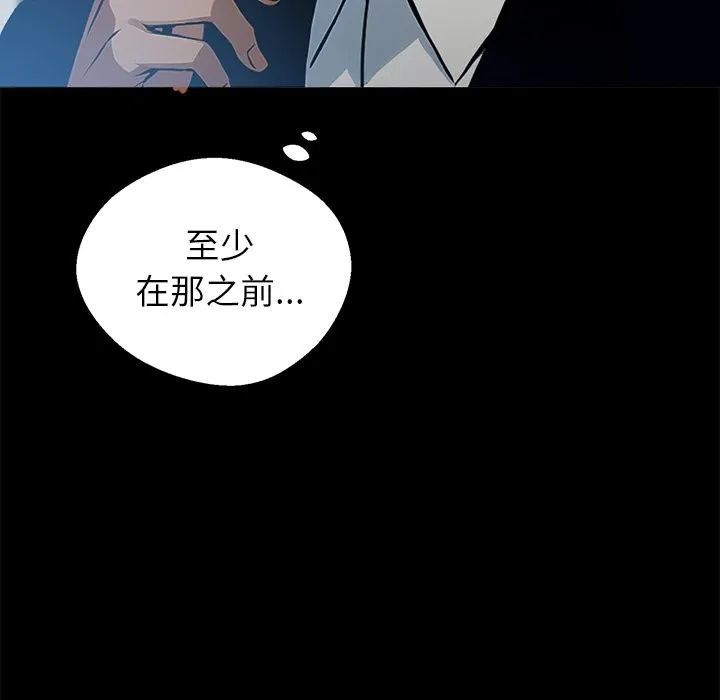 黑道X上班族 - 第4話 - page 32