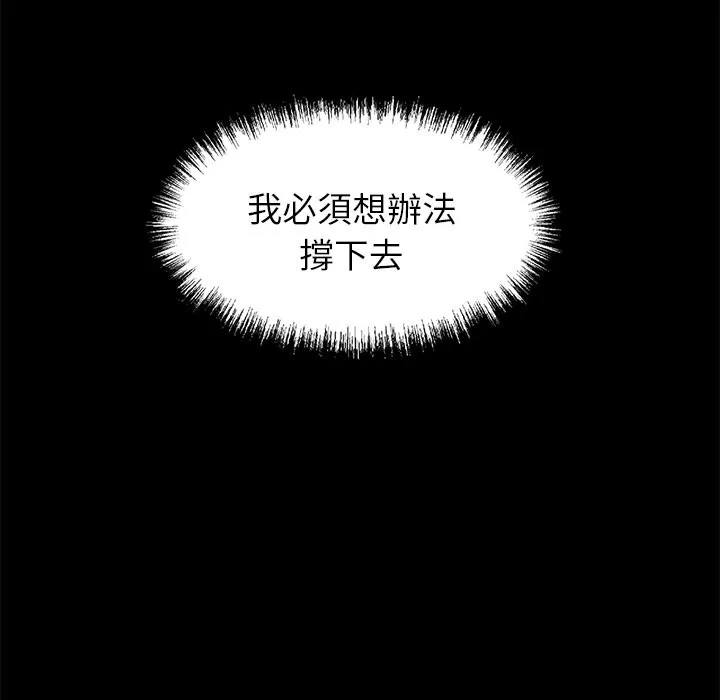 黑道X上班族 - 第4話 - page 34