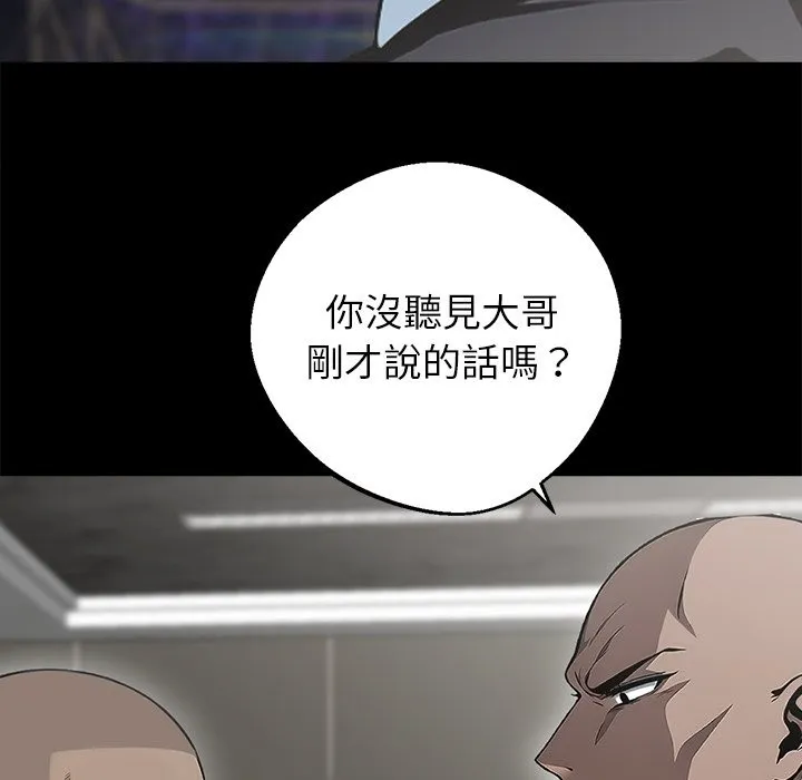 黑道X上班族 - 第4話 - page 49