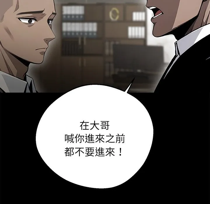 黑道X上班族 - 第4話 - page 50