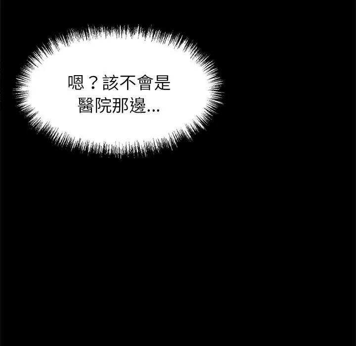 黑道X上班族 - 第4話 - page 58