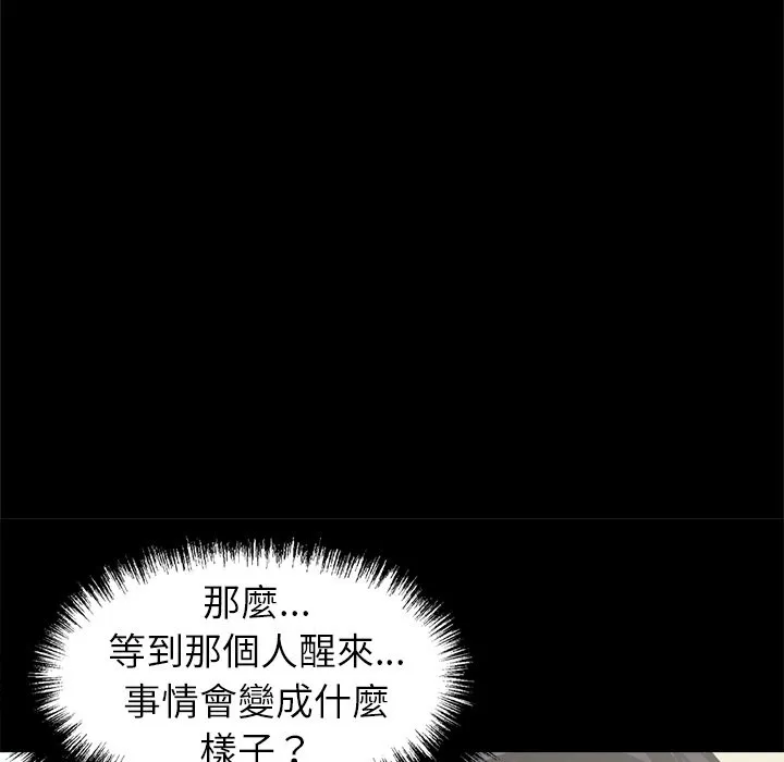 黑道X上班族 - 第4話 - page 61