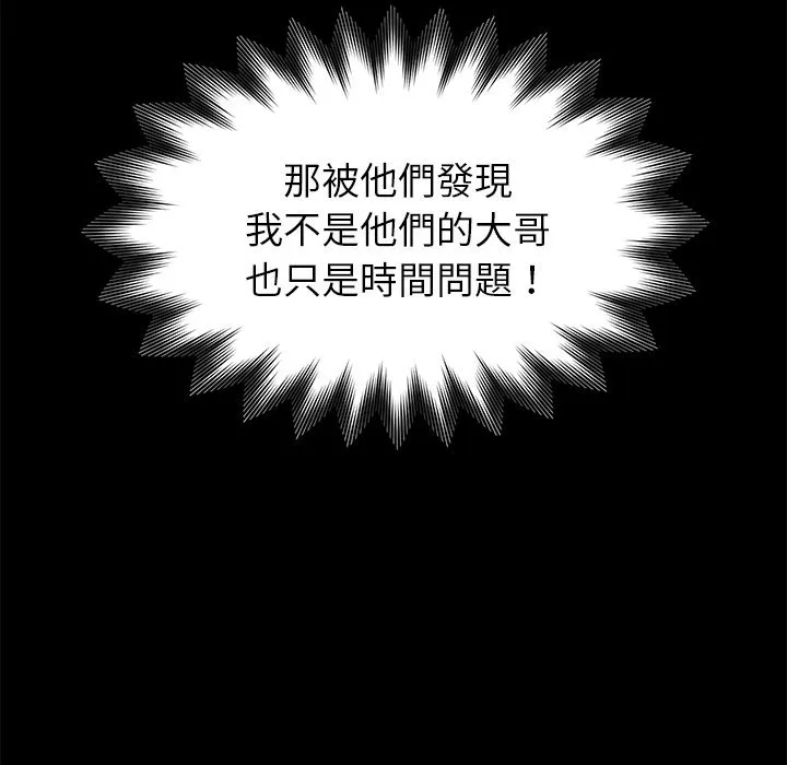 黑道X上班族 - 第4話 - page 65