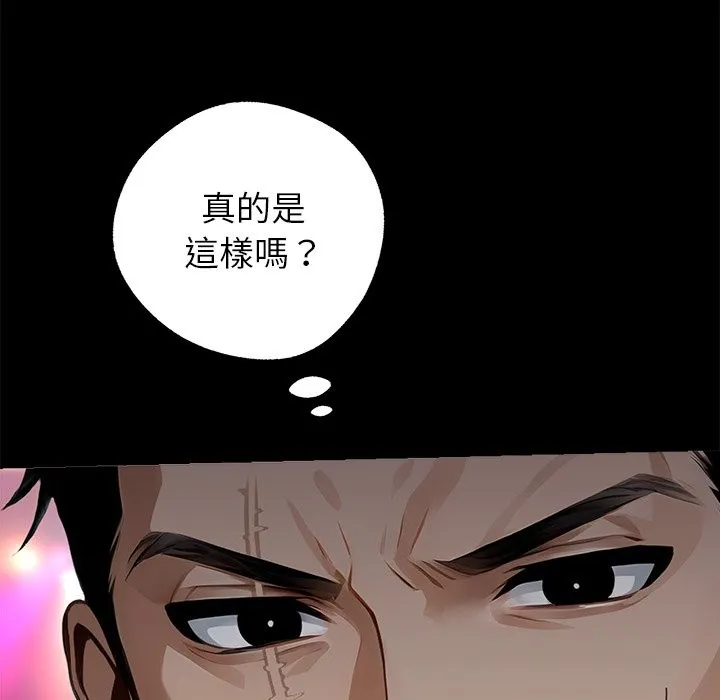 黑道X上班族 - 第4話 - page 67