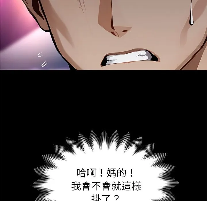 黑道X上班族 - 第4話 - page 68