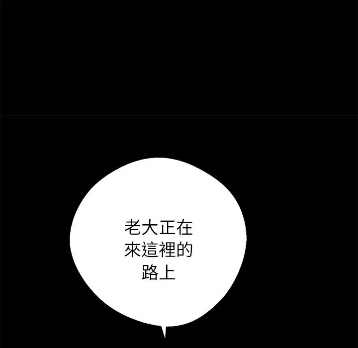 黑道X上班族 - 第4話 - page 75