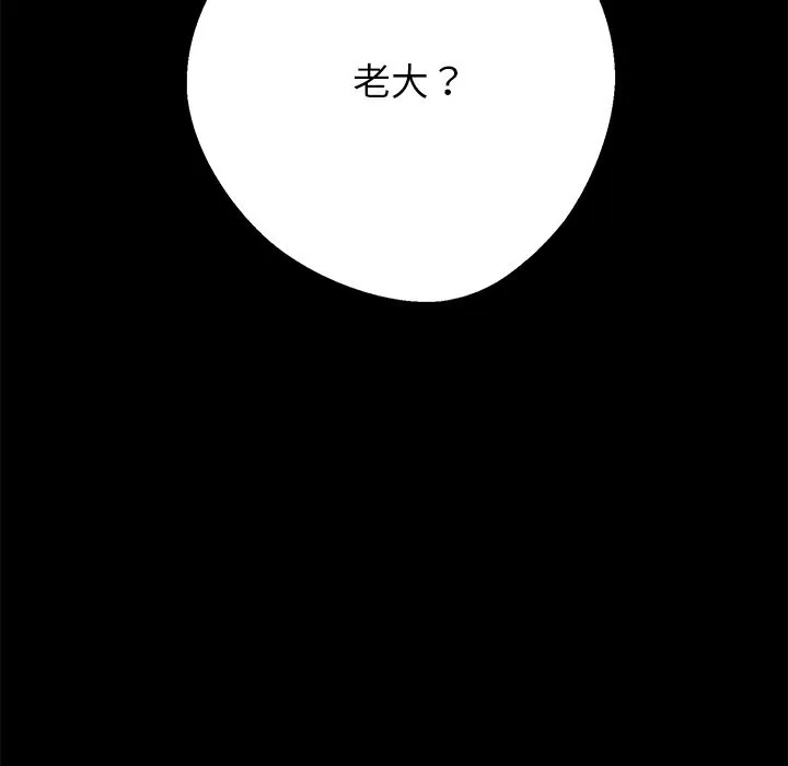 黑道X上班族 - 第4話 - page 79