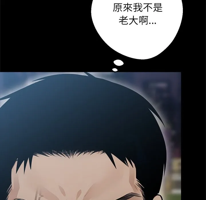 黑道X上班族 - 第4話 - page 89