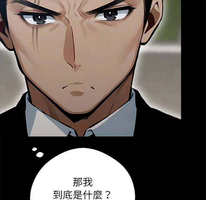 黑道X上班族 - 第4話 - page 90