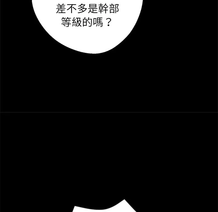 黑道X上班族 - 第4話 - page 91