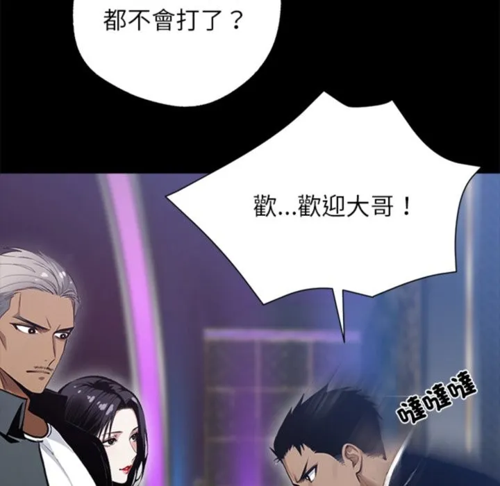 黑道X上班族 - 第4話 - page 95