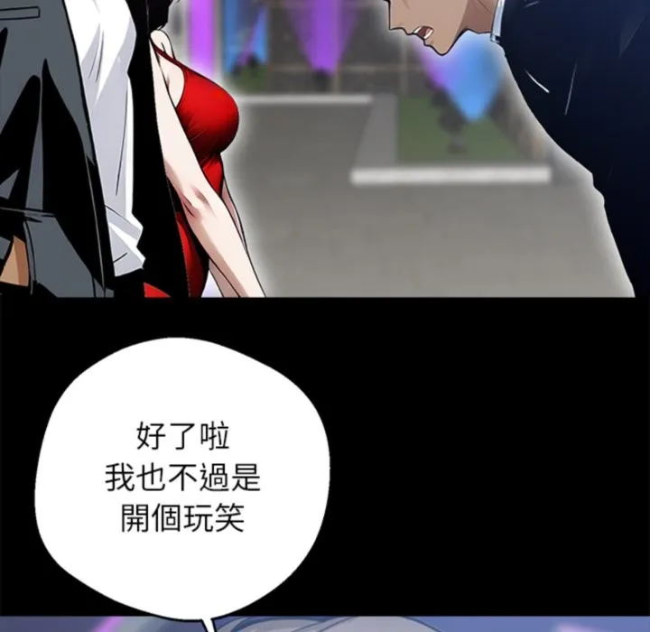 黑道X上班族 - 第4話 - page 96