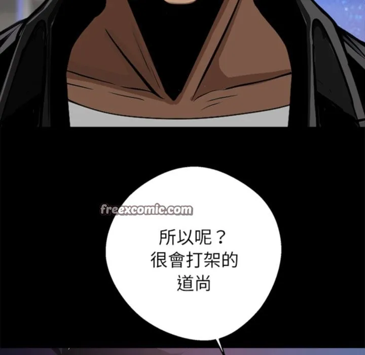 黑道X上班族 - 第4話 - page 98
