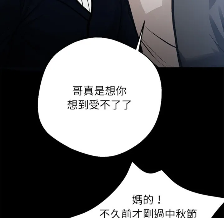 黑道X上班族 - 第4話 - page 100