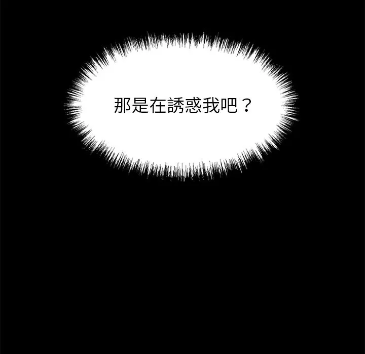 黑道X上班族 - 第4話 - page 117