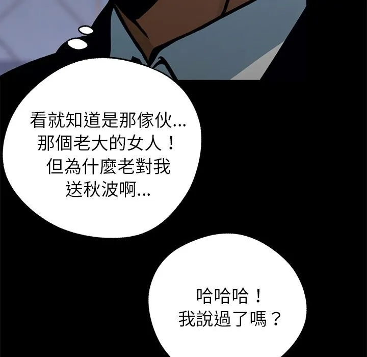 黑道X上班族 - 第4話 - page 133