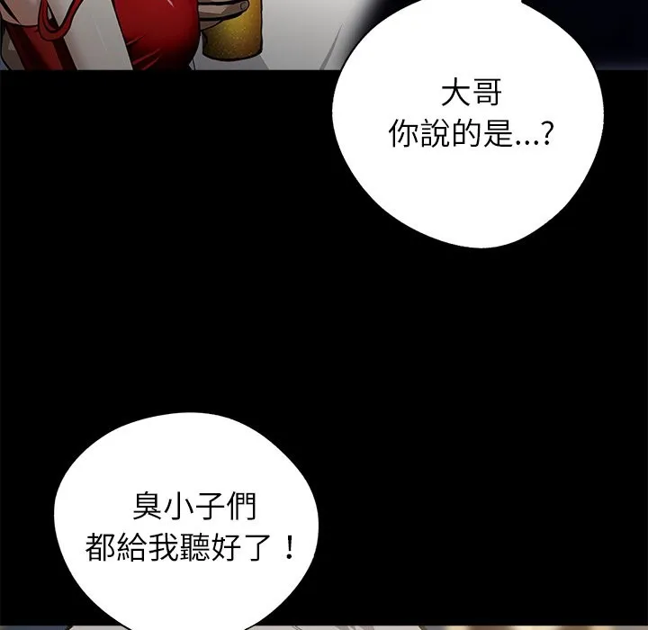 黑道X上班族 - 第4話 - page 135