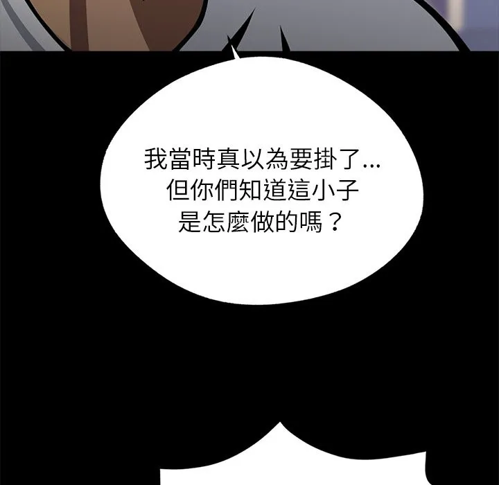 黑道X上班族 - 第4話 - page 137