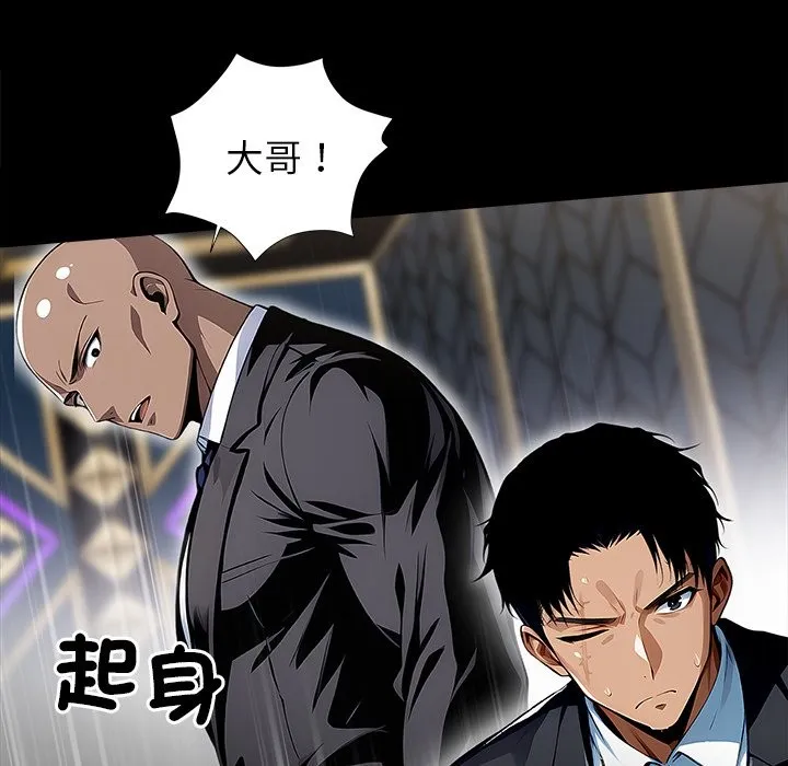黑道X上班族 - 第4話 - page 144