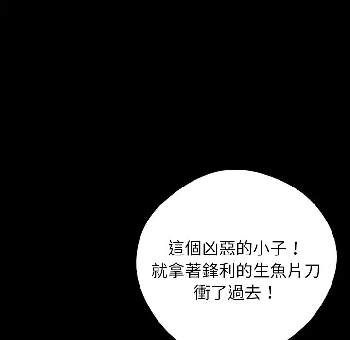 黑道X上班族 - 第4話 - page 147