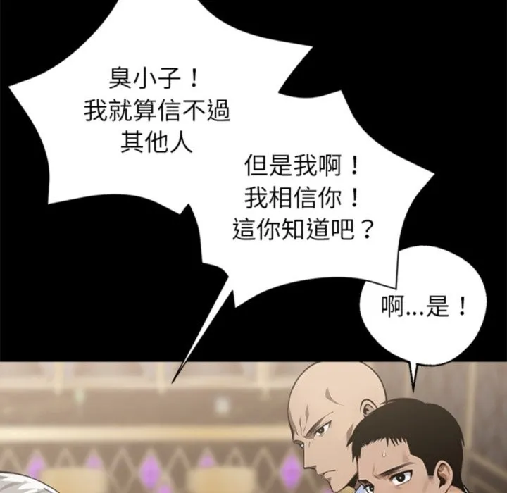 黑道X上班族 - 第4話 - page 153