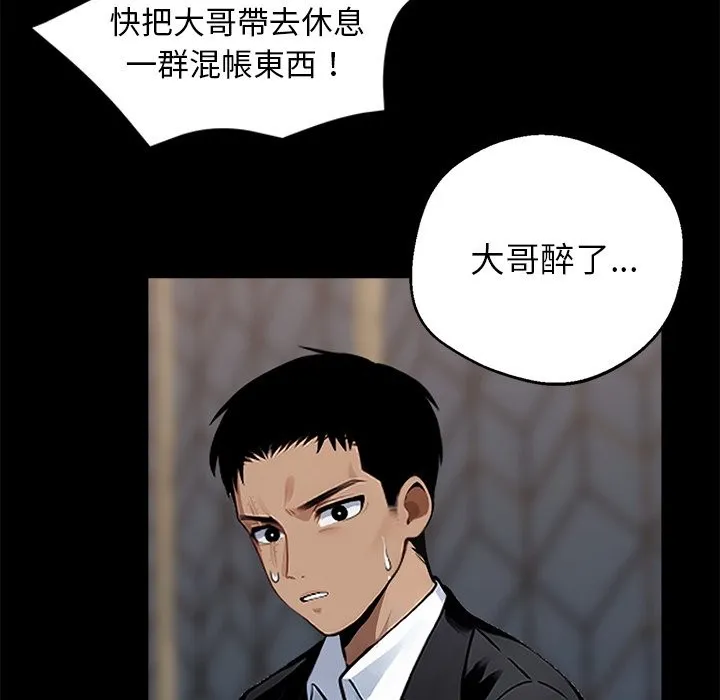 黑道X上班族 - 第4話 - page 159