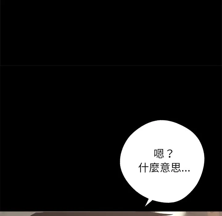 黑道X上班族 - 第4話 - page 185