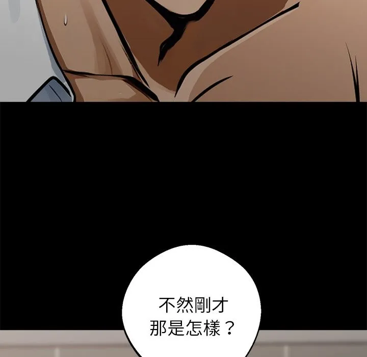 黑道X上班族 - 第4話 - page 187