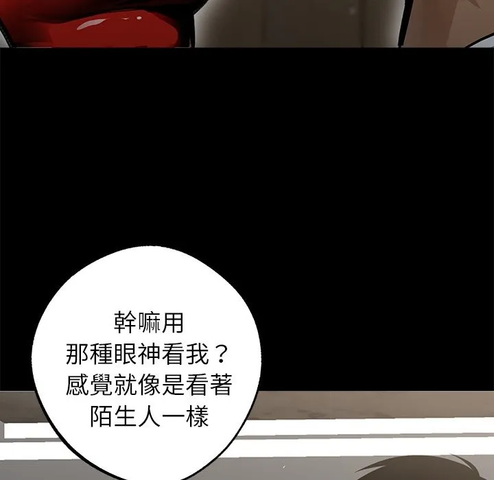 黑道X上班族 - 第4話 - page 189