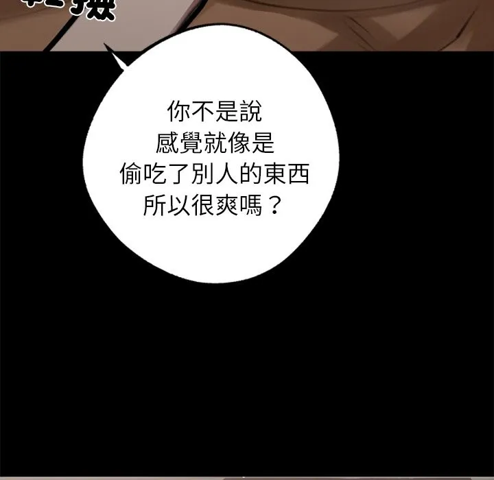 黑道X上班族 - 第4話 - page 193
