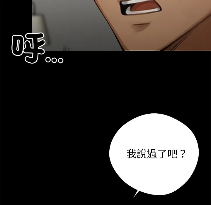 黑道X上班族 - 第4話 - page 203