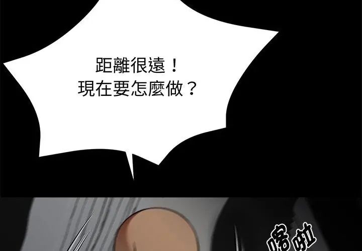黑道X上班族 - 第61話 - page 8