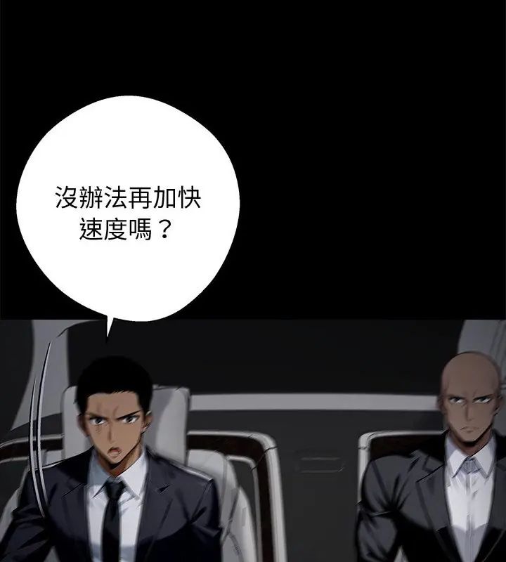 黑道X上班族 - 第61話 - page 10