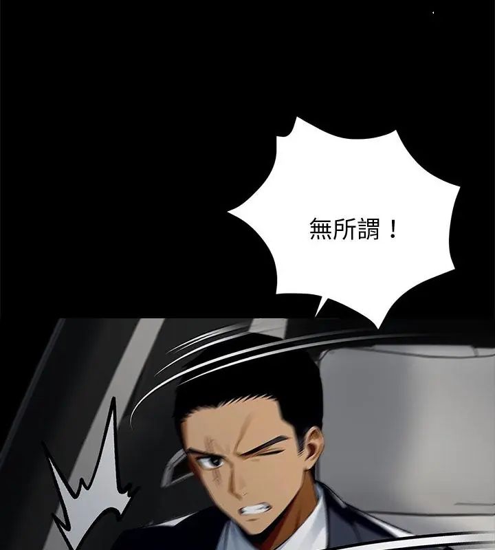 黑道X上班族 - 第61話 - page 13