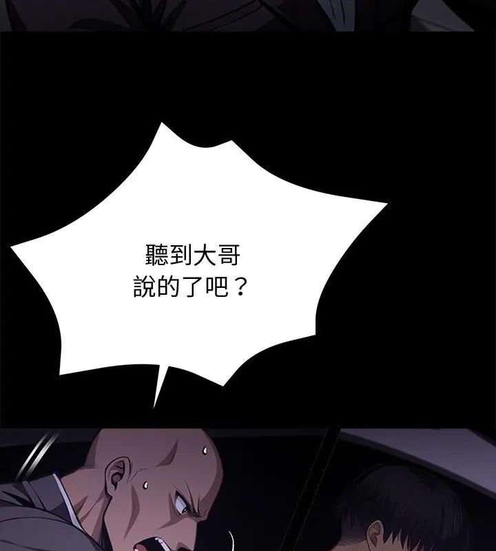 黑道X上班族 - 第61話 - page 21