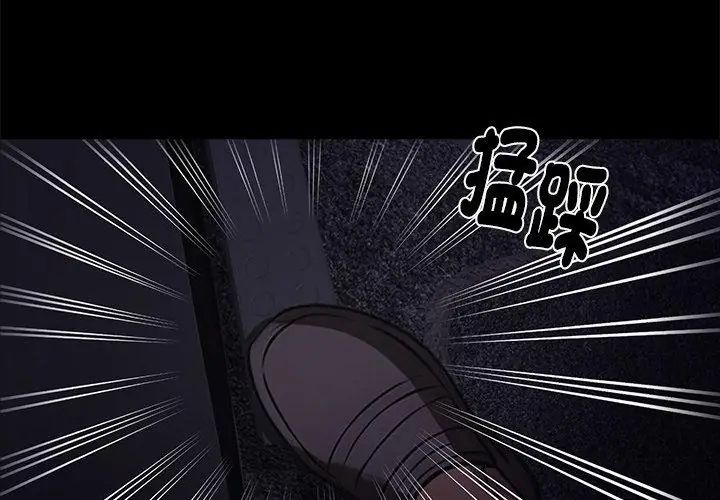 黑道X上班族 - 第61話 - page 23