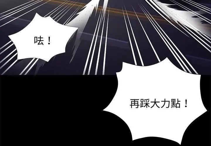 黑道X上班族 - 第61話 - page 32