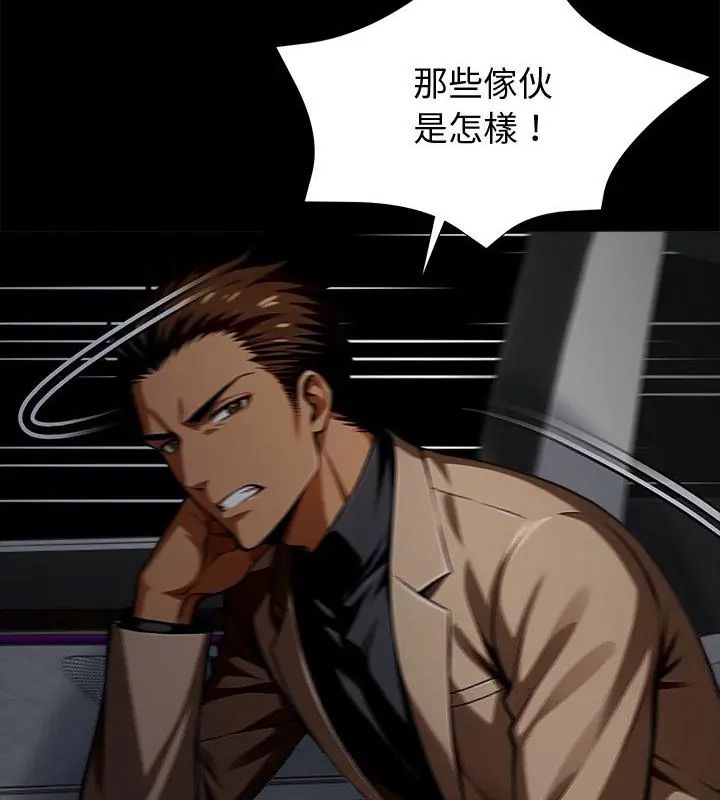 黑道X上班族 - 第61話 - page 70