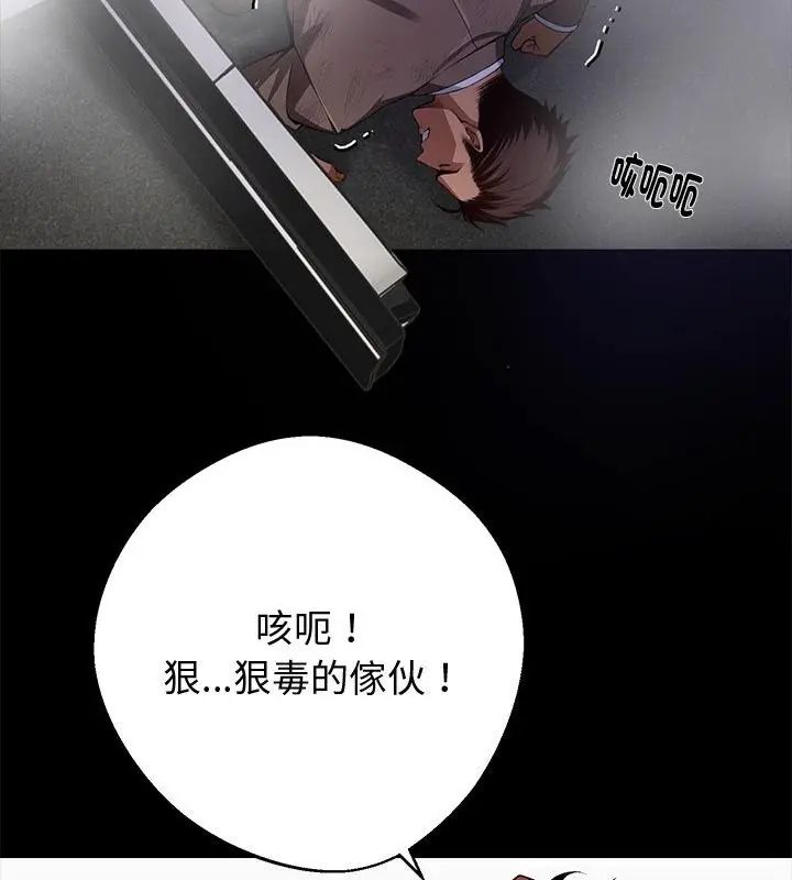 黑道X上班族 - 第61話 - page 91