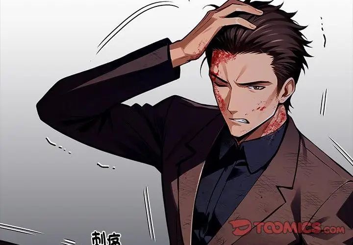 黑道X上班族 - 第61話 - page 92