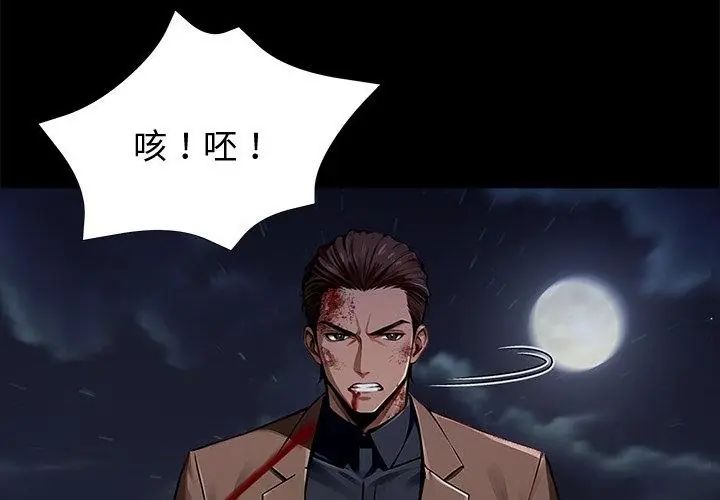 黑道X上班族 - 第61話 - page 95