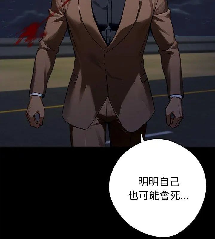 黑道X上班族 - 第61話 - page 96