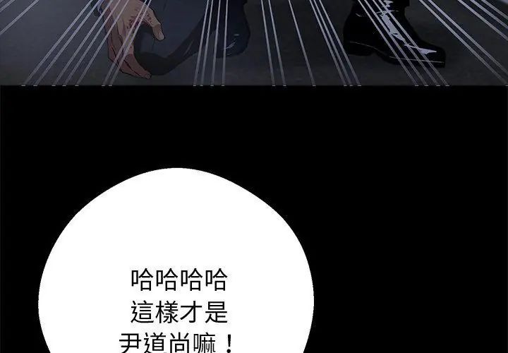 黑道X上班族 - 第61話 - page 104