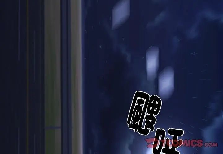 黑道X上班族 - 第61話 - page 110