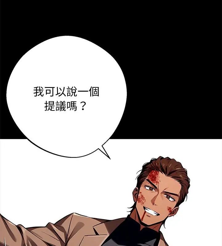黑道X上班族 - 第61話 - page 114