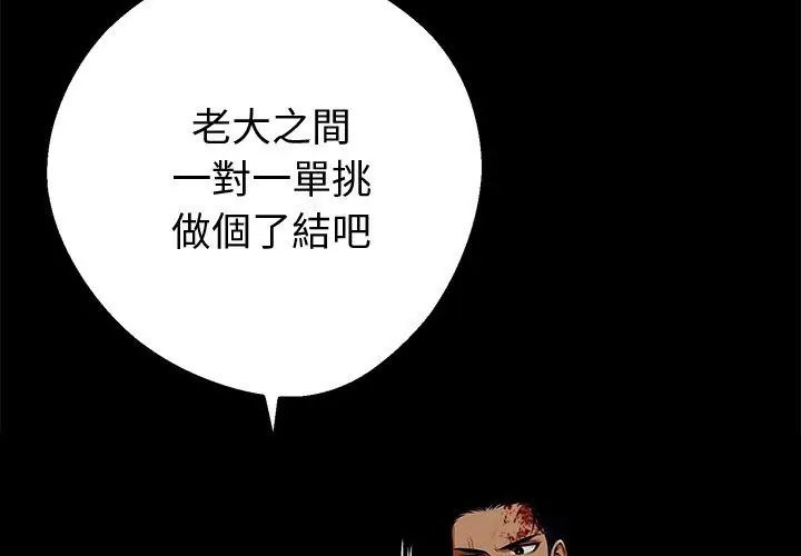 黑道X上班族 - 第61話 - page 116
