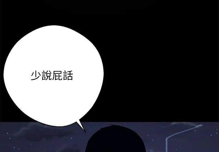 黑道X上班族 - 第61話 - page 122