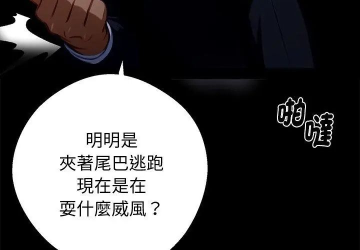 黑道X上班族 - 第61話 - page 125