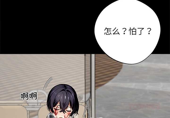 黑道X上班族 - 第40話 - page 4